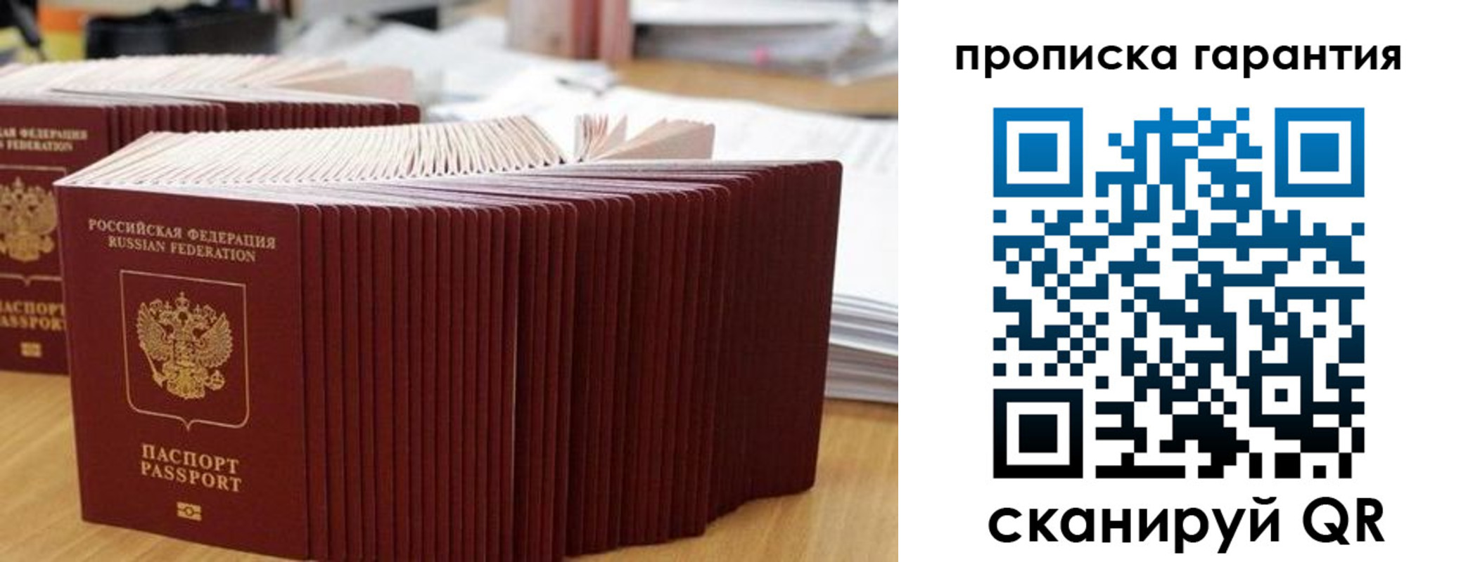 временная прописка в Архангельске