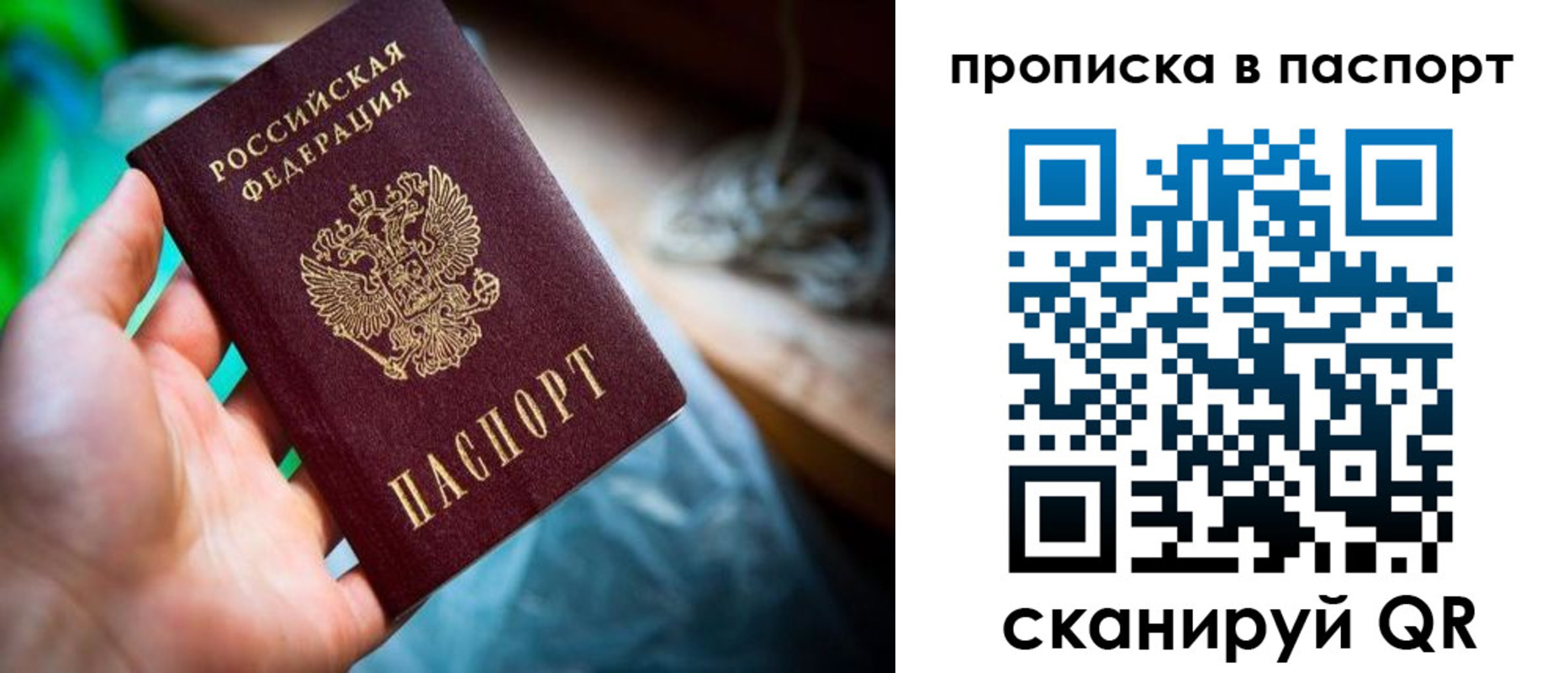 купить прописку в Архангельске