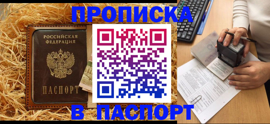 прописка поиск в Архангельске