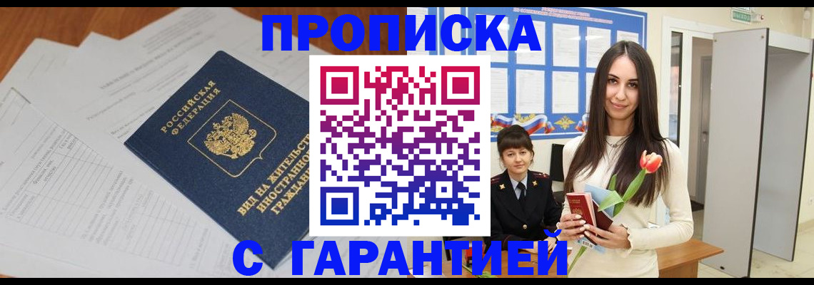 временная регистрация недорого в Архангельске