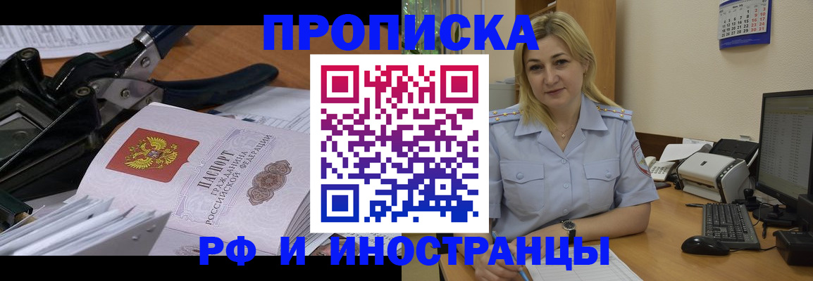 временная регистрация в квартире в Архангельске