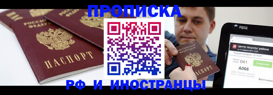 временная регистрация для всех в Архангельске