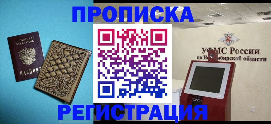 временная регистрация купить в Архангельске